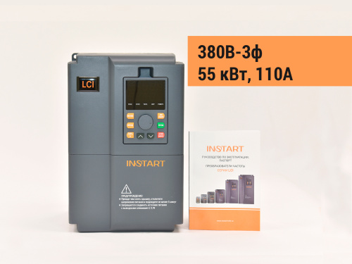 00091800 Частотный преобразователь INSTART LCI-G55/P75-4, 380В, 55кВт, 110А