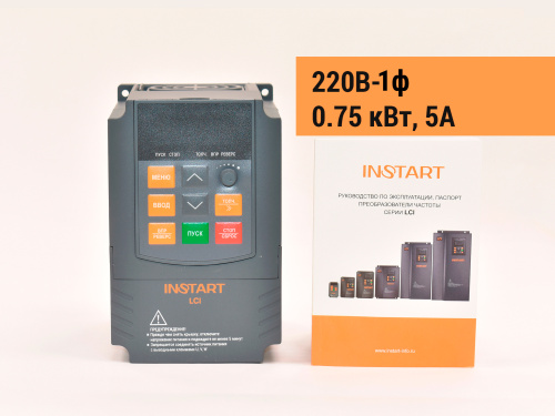 LCI-G0.75-2B+LCI-FM Частотный преобразователь INSTART LCI-G0.75-2B+LCI-FM, 220В, 0,75кВт, 5А