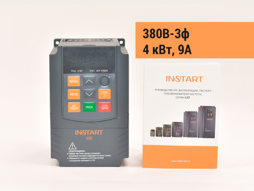 LCI-G4.0-4B (S)+LCI-FM Частотный преобразователь INSTART LCI-G4.0-4B (S)+LCI-FM, 380В, 4кВт, 8,5А
